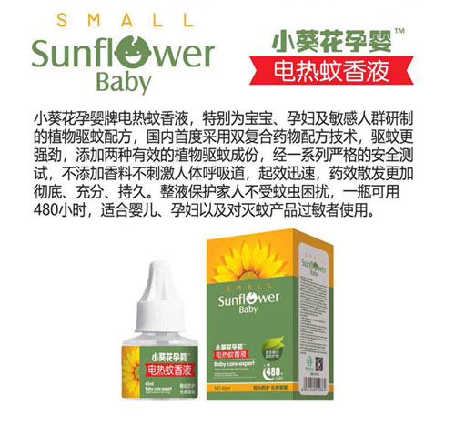 小葵花孕嬰電熱蚊香液
