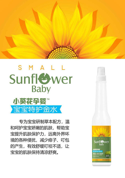 小葵花孕嬰寶寶特護(hù)金水