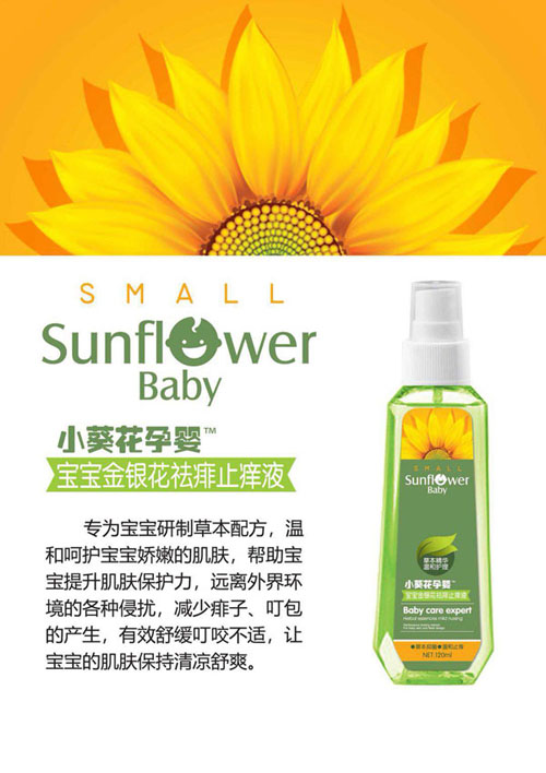 小葵花孕嬰寶寶金銀花祛痱止癢液
