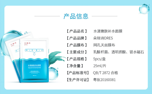 朵瑞詩水漾嫩膚補(bǔ)水面膜未標(biāo)題-1_11.jpg