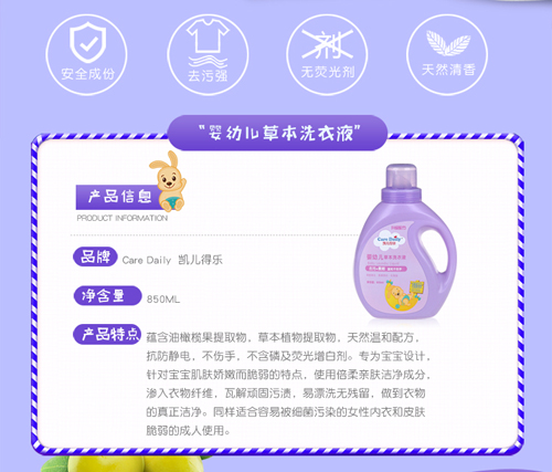 凱兒得樂(lè)嬰幼兒洗衣液-新的的_03.jpg