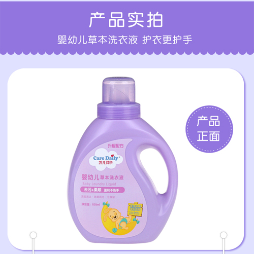 凱兒得樂(lè)嬰幼兒洗衣液-新的的_19.jpg