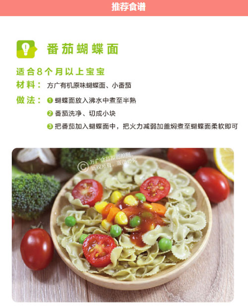 方廣有機(jī)小米蔬菜蝴蝶面介紹11.jpg