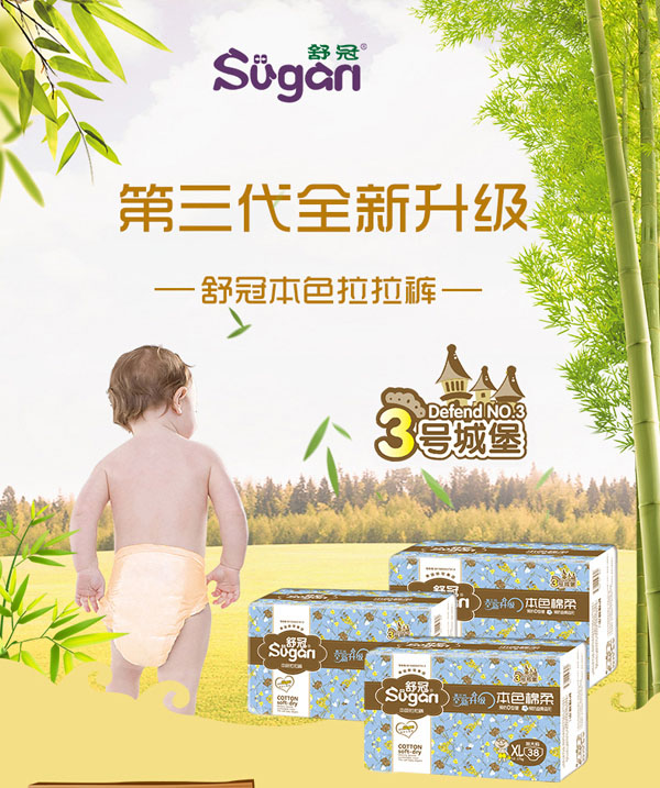 舒冠3號(hào)城堡本色拉拉褲特點(diǎn)_01.jpg 舒冠3號(hào)城堡本色拉拉褲特點(diǎn)_01.jpg