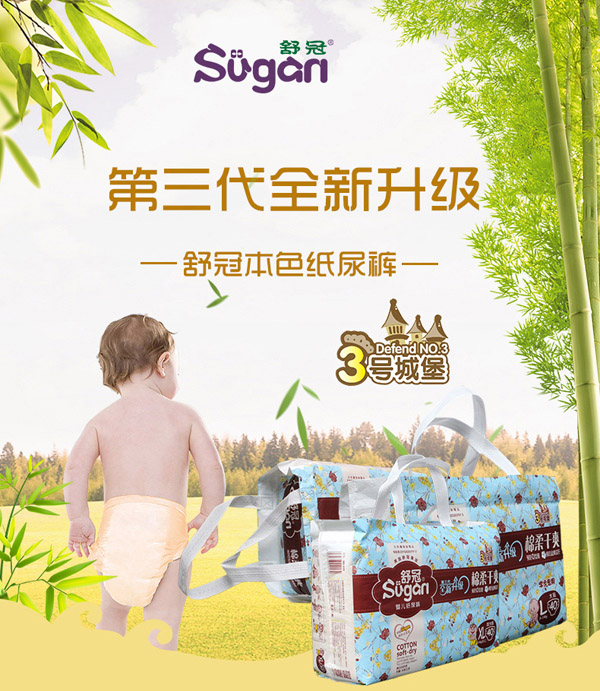 舒冠3號(hào)城堡嬰兒紙尿褲特點(diǎn)_01.jpg 舒冠3號(hào)城堡嬰兒紙尿褲特點(diǎn)_01.jpg