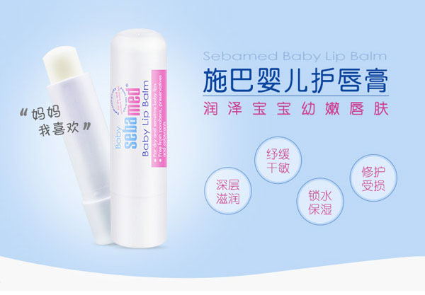 施巴嬰兒護(hù)唇膏.jpg 施巴嬰兒護(hù)唇膏.jpg