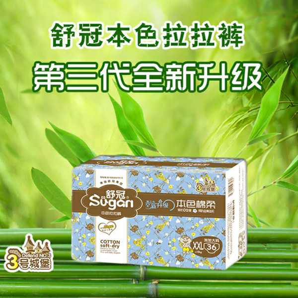 舒冠3號城堡本色拉拉褲XXL