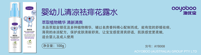 澳優(yōu)寶嬰幼兒清涼祛痱花露水.png 澳優(yōu)寶嬰幼兒清涼祛痱花露水.png