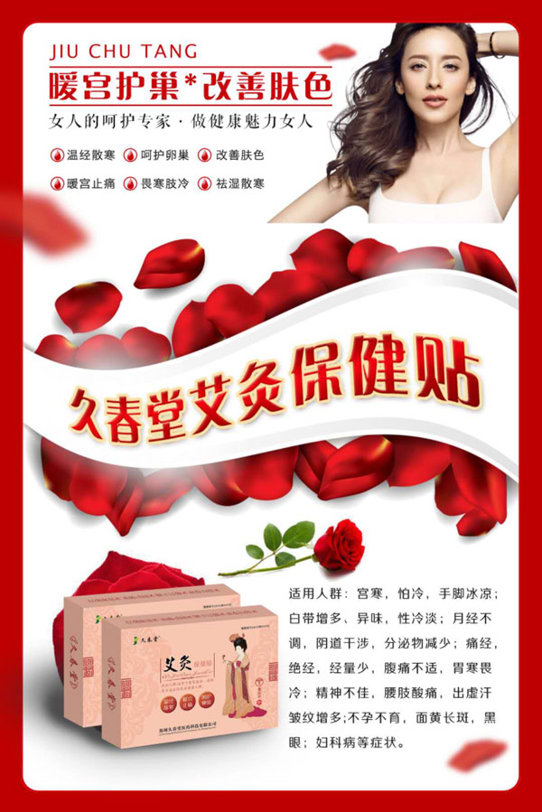 久春堂艾灸保健貼.jpg 久春堂艾灸保健貼.jpg