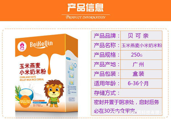 貝可親玉米燕麥小米奶米粉產(chǎn)品介紹.jpg