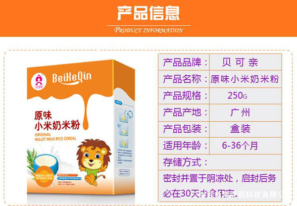 貝可親原味小米奶米粉產品介紹.jpg