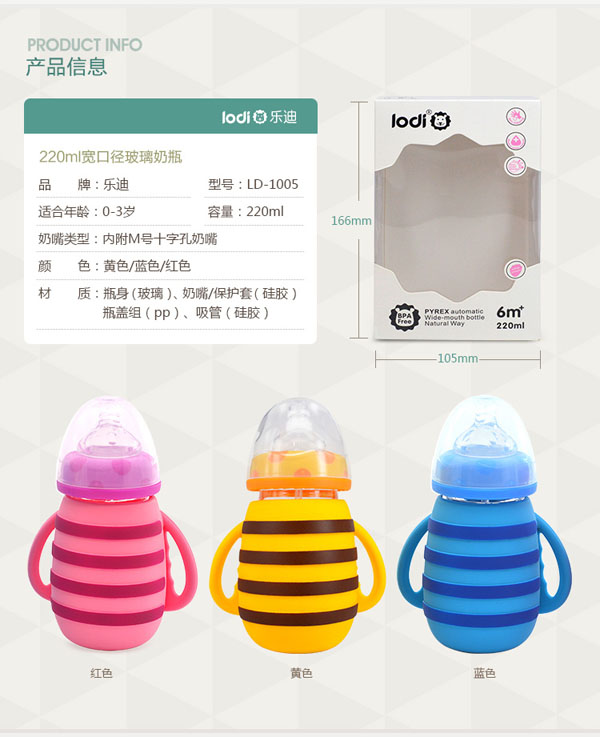 樂(lè)迪小蜜蜂硅膠套玻璃奶瓶詳情.jpg