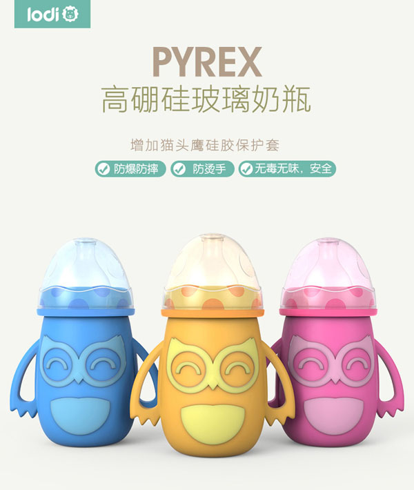 樂迪貓頭鷹硅膠套玻璃奶瓶產(chǎn)品.jpg