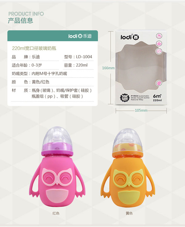 樂迪貓頭鷹硅膠套玻璃奶瓶特點(diǎn).jpg