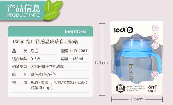 樂迪感溫奶瓶180ml信息.jpg