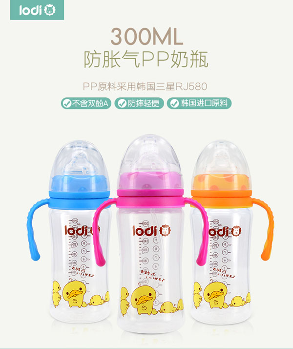 樂迪pp奶瓶300ml產(chǎn)品.jpg