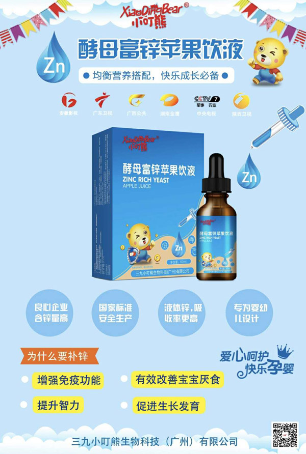 小叮熊酵母鋅蘋果飲液特點(diǎn).jpg