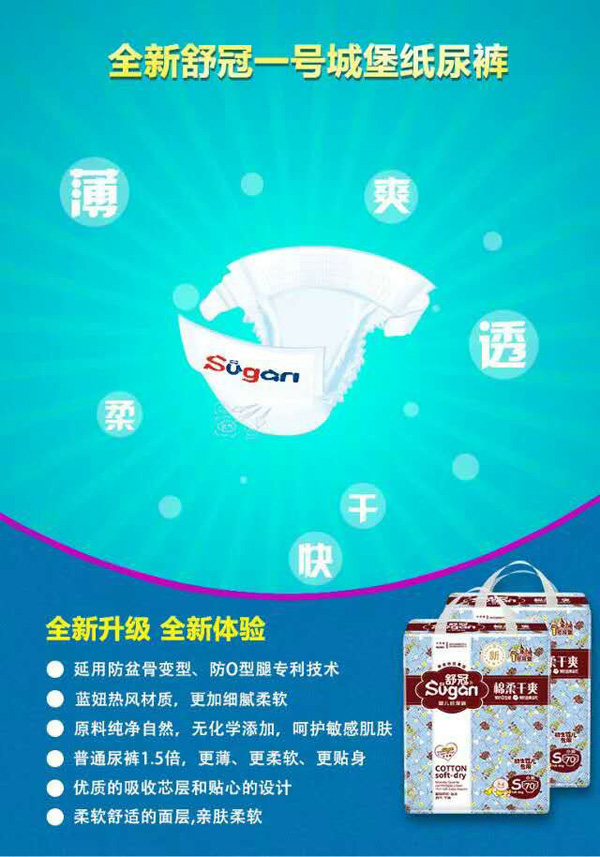 舒冠1號(hào)城堡嬰兒紙尿褲特點(diǎn)3.jpg