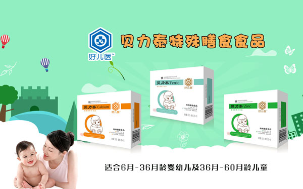 好兒醫(yī)貝力泰兒童特膳食品.jpg