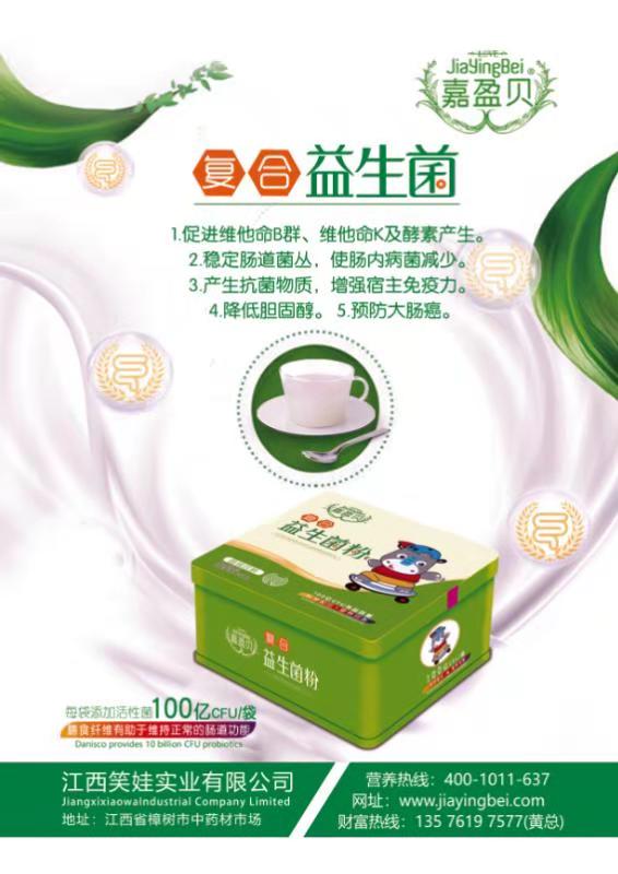 嘉盈貝復(fù)合益生菌.jpg 嘉盈貝復(fù)合益生菌.jpg