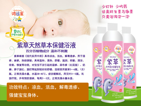 鴻運(yùn)星紫草天然草本保健浴液