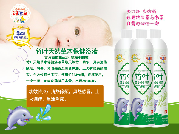 鴻運(yùn)星竹葉天然草本保健浴液