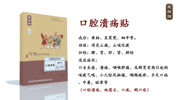 愛貼貼口腔潰瘍貼