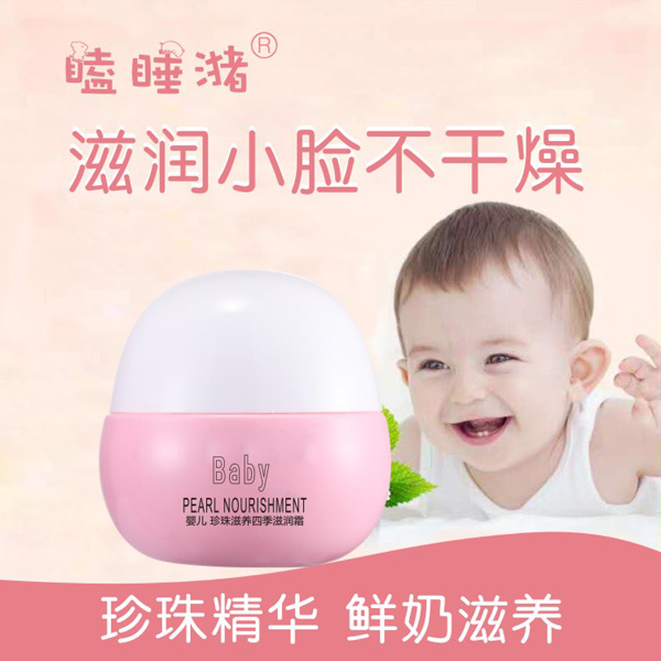 瞌睡潴嬰兒珍珠滋養(yǎng)四季滋潤霜1
