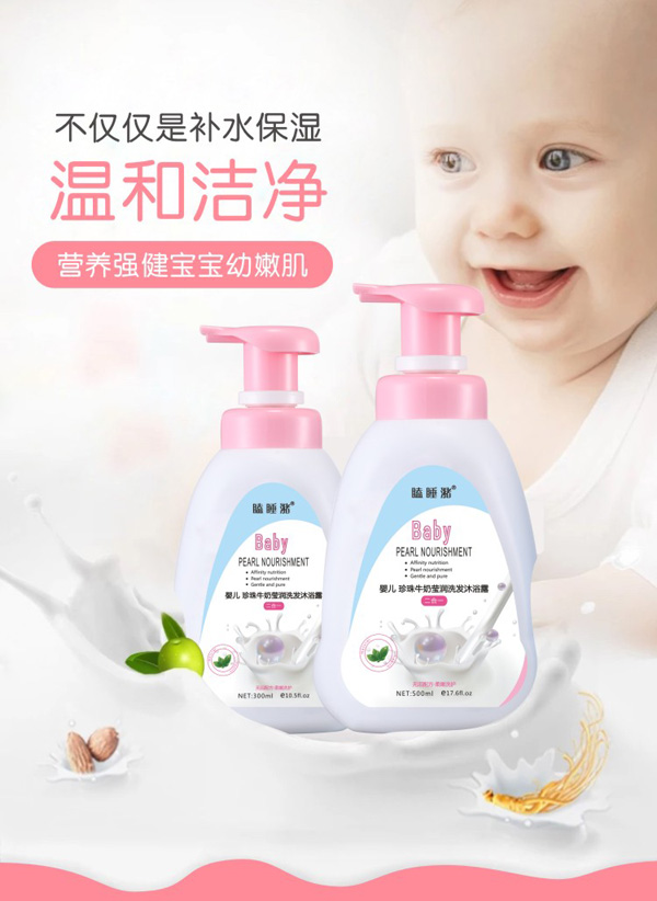 瞌睡潴嬰兒珍珠牛奶瑩潤(rùn)洗發(fā)沐浴露詳情頁.jpg 瞌睡潴嬰兒珍珠牛奶瑩潤(rùn)洗發(fā)沐浴露詳情頁.jpg