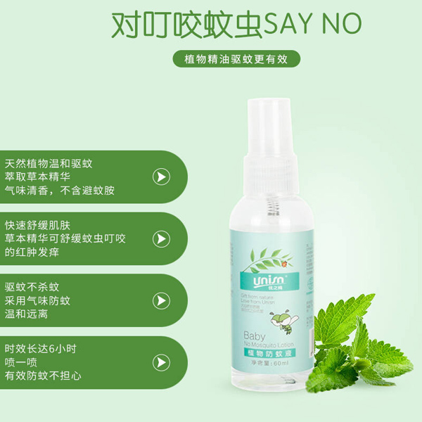 優(yōu)之純植物防蚊液2.jpg