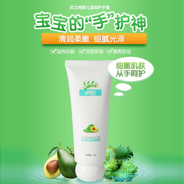 優(yōu)之純嬰兒滋潤護手霜1.jpg