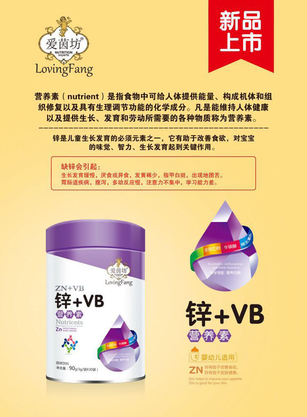 愛茵坊鋅+VB營養(yǎng)素.jpg 愛茵坊鋅+VB營養(yǎng)素.jpg