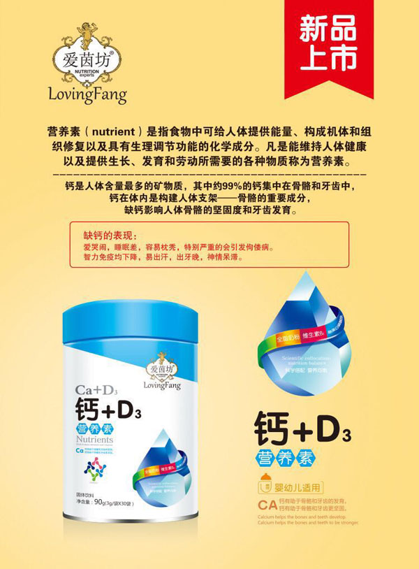 愛茵坊鈣+D3營(yíng)養(yǎng)素.jpg 愛茵坊鈣+D3營(yíng)養(yǎng)素.jpg