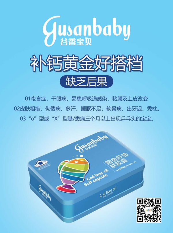 谷香寶貝鱈魚(yú)肝油軟膠囊.jpg 谷香寶貝鱈魚(yú)肝油軟膠囊.jpg