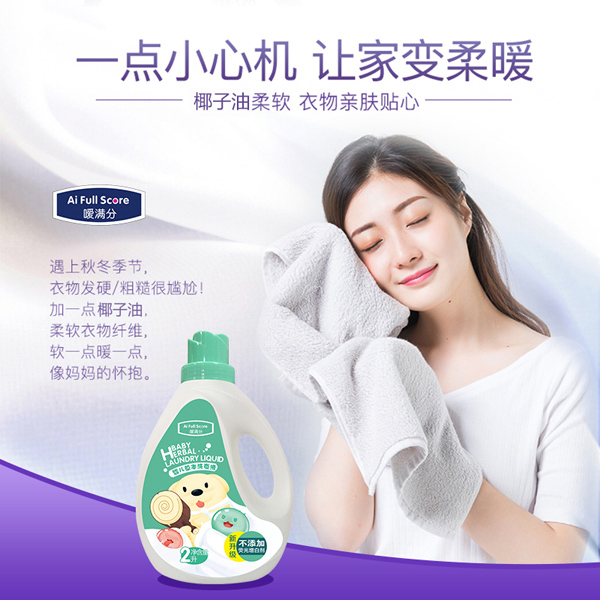 噯滿分嬰兒草本洗衣液2.jpg