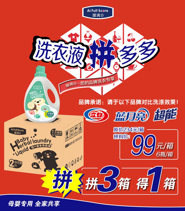 噯滿(mǎn)分嬰兒草本洗衣液1.jpg 噯滿(mǎn)分嬰兒草本洗衣液1.jpg