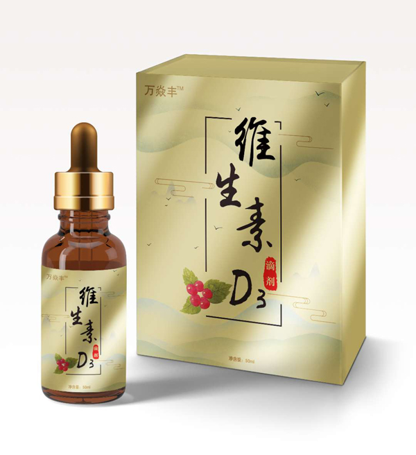萬(wàn)焱豐維生素D3滴劑.jpg 萬(wàn)焱豐維生素D3滴劑.jpg