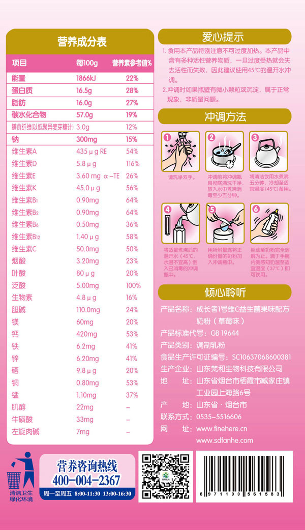 成長(zhǎng)者1號(hào)維C益生菌果味配方奶粉(草莓味)介紹_04_04.jpg