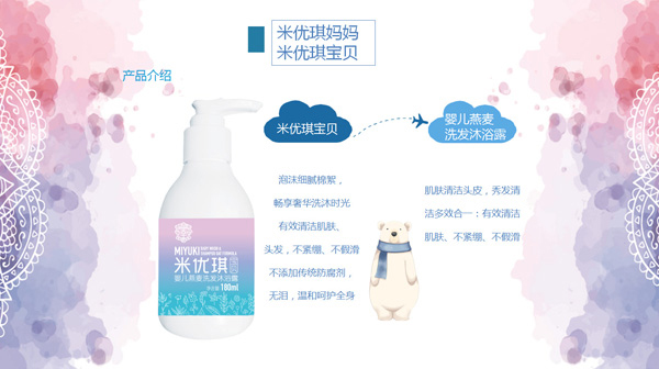 米優(yōu)琪寶貝嬰兒燕麥洗發(fā)沐浴露