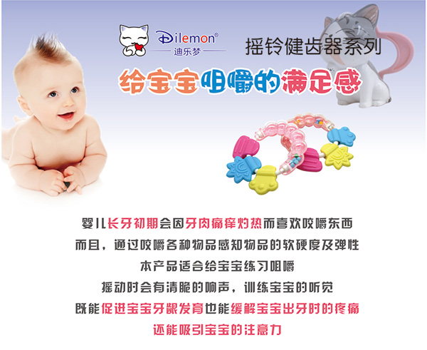 迪樂(lè)夢(mèng)搖鈴牙膠.jpg