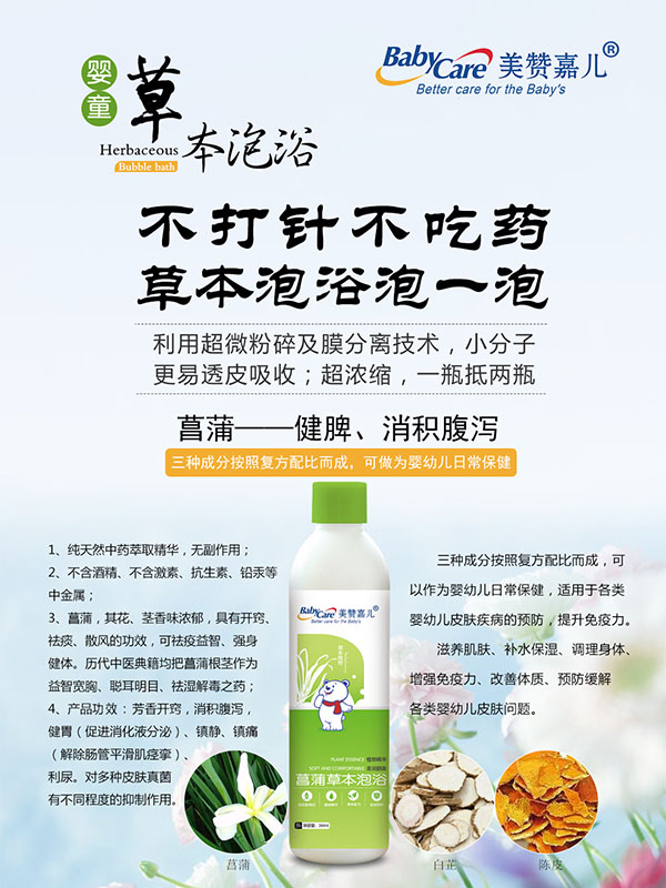 美贊嘉兒菖蒲草本泡浴1.jpg 美贊嘉兒菖蒲草本泡浴1.jpg