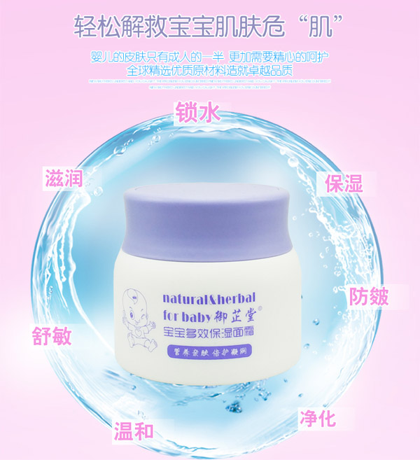 御芷堂寶寶多效保濕面霜介紹 (14).jpg