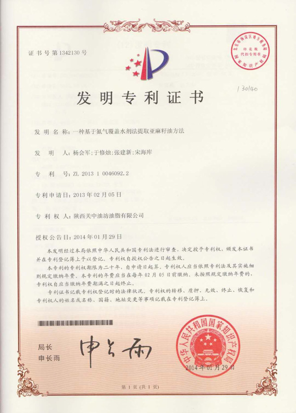 專利證書.jpg 專利證書.jpg