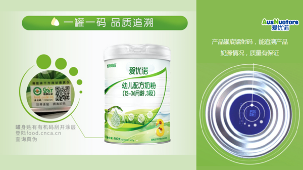 愛優(yōu)諾嬰幼兒有機(jī)奶粉產(chǎn)品介紹01.png