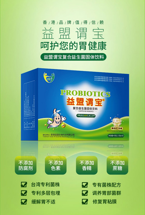 益盟謂寶復(fù)合益生菌固體飲料詳情頁1.jpg