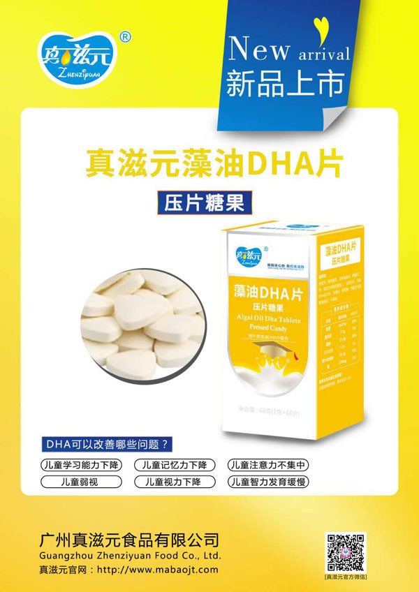 真滋元藻油DHA片.jpg 真滋元藻油DHA片.jpg