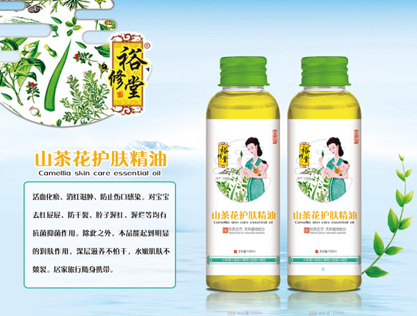 裕修堂山茶花護(hù)膚精油.jpg 裕修堂山茶花護(hù)膚精油.jpg