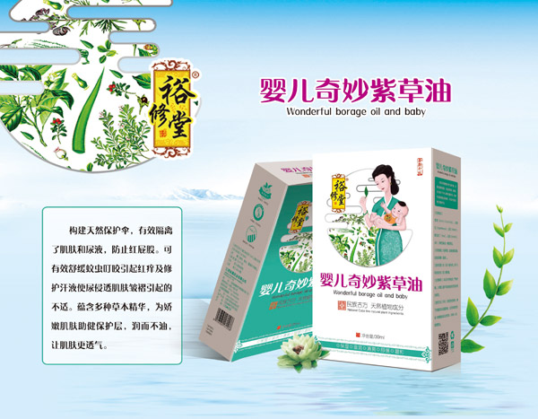 裕修堂嬰兒奇妙紫草油.jpg 裕修堂嬰兒奇妙紫草油.jpg