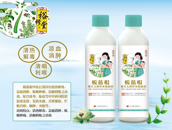 裕修堂板藍(lán)根嬰兒天然草本保健浴