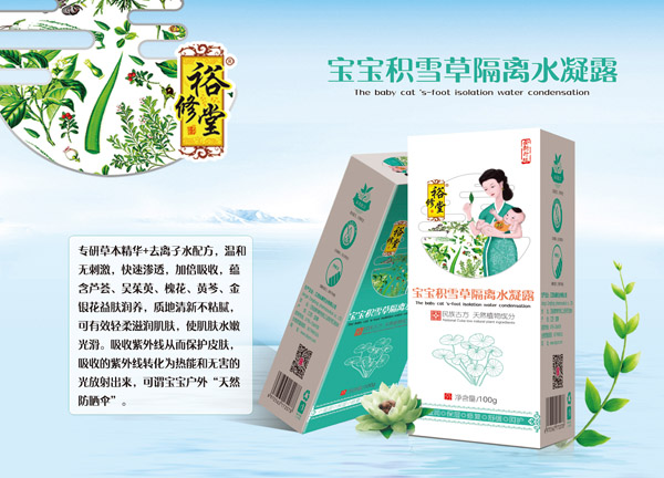 裕修堂寶寶積雪草隔離水凝露